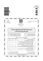 دانلود رایگان سوالات دکتری سراسری علوم مهندسی شیلات - تکثیر و پرورش آبزیان 1405